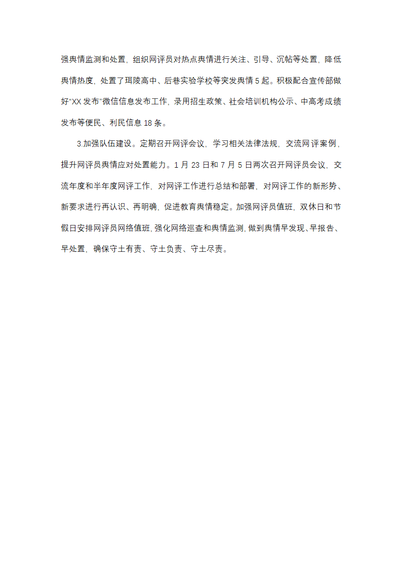 教育局上半年宣传思想工作总结第5页