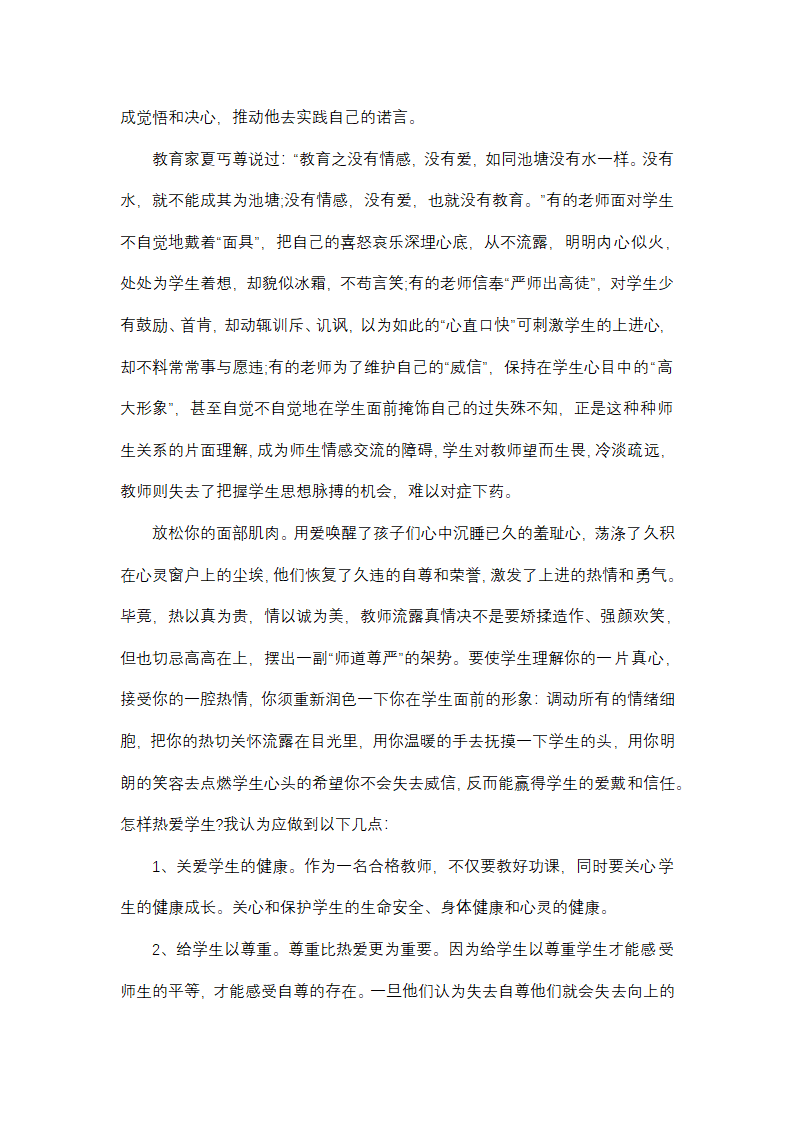 如何写师德培训总结通用(三篇)第4页