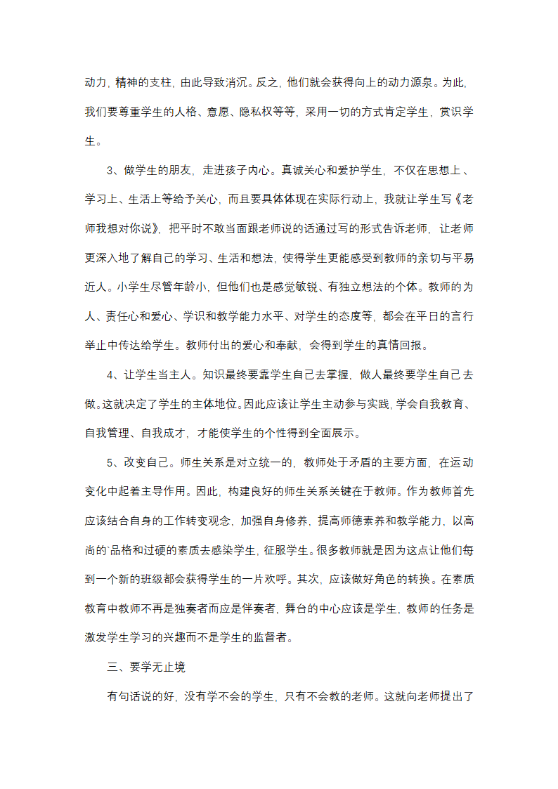 如何写师德培训总结通用(三篇)第5页