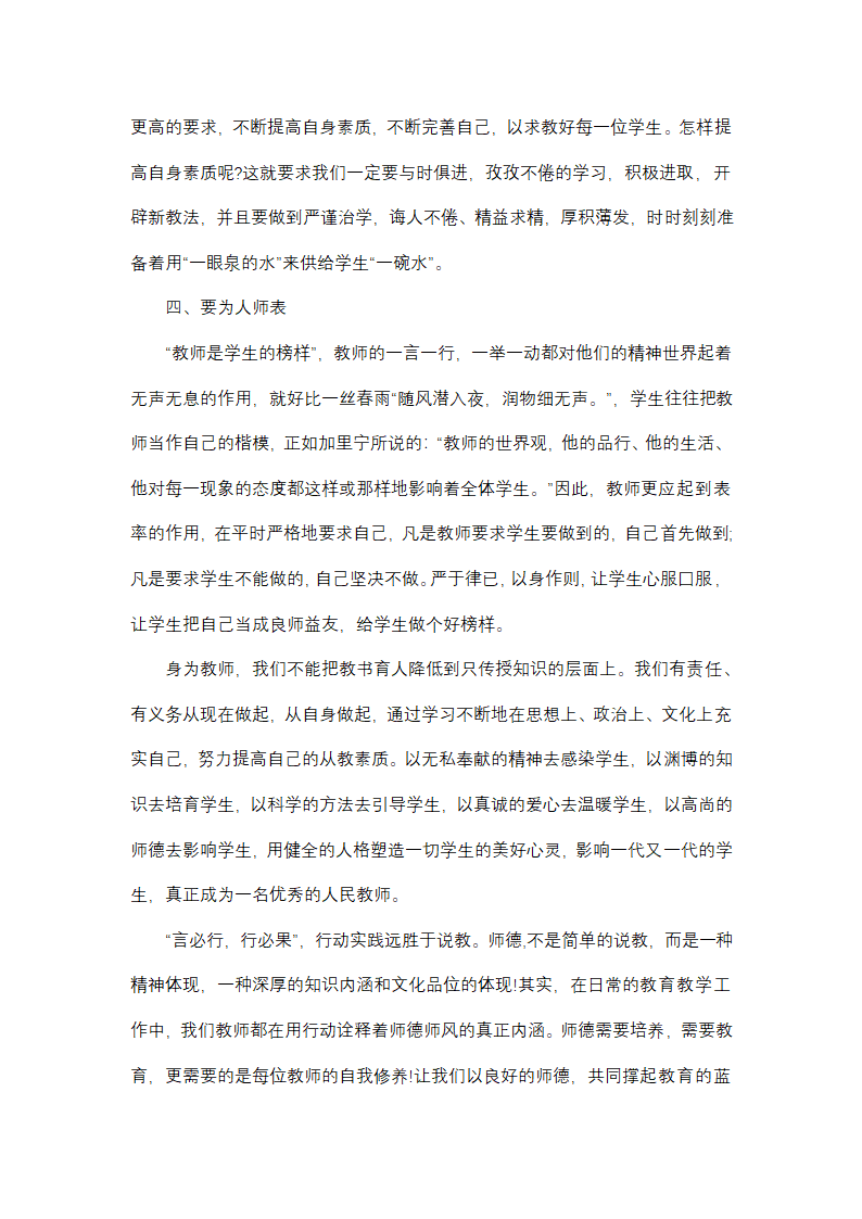 如何写师德培训总结通用(三篇)第6页