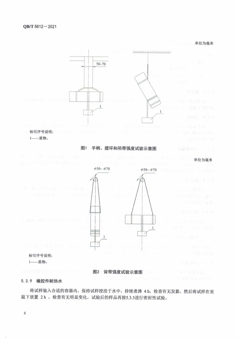 钛杯QBT5612-2021第10页