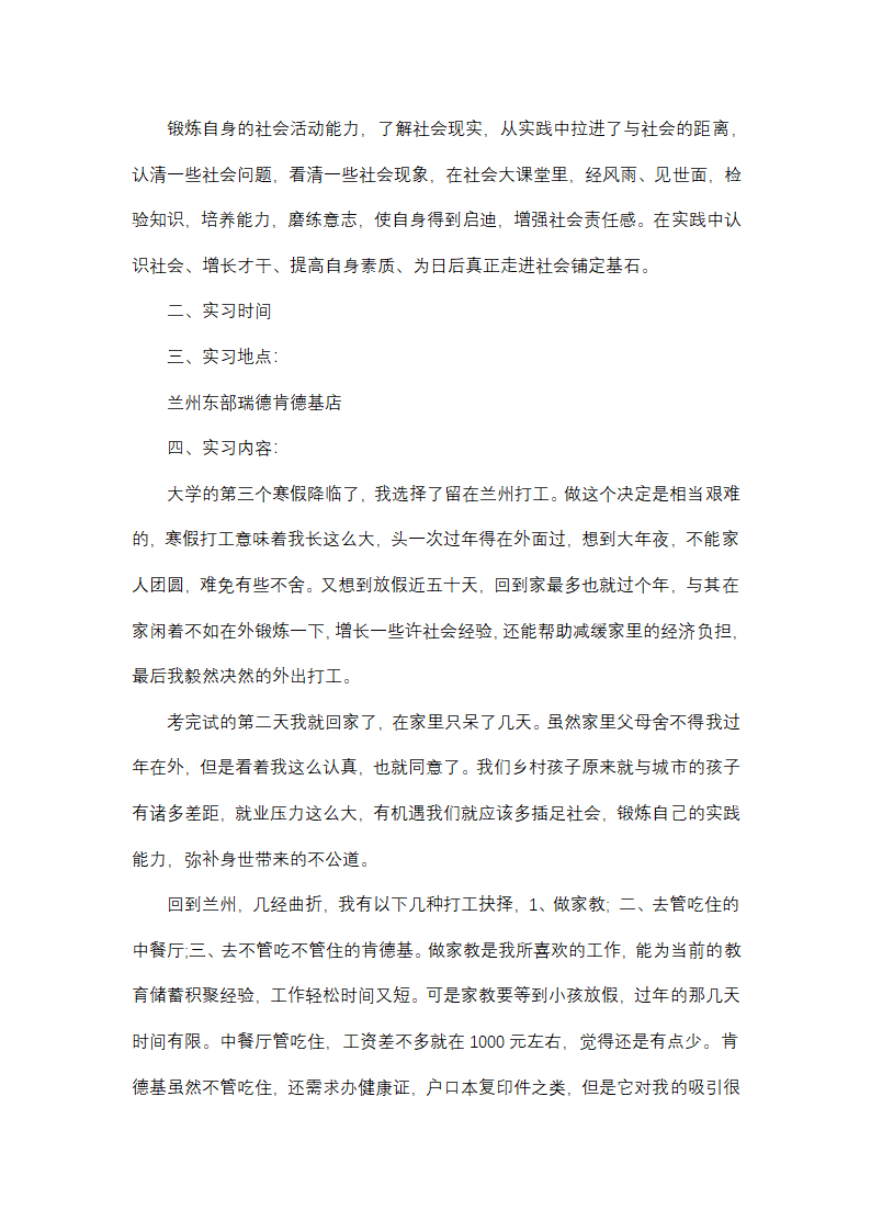 肯德基部门年终工作总结(通用18篇)第40页