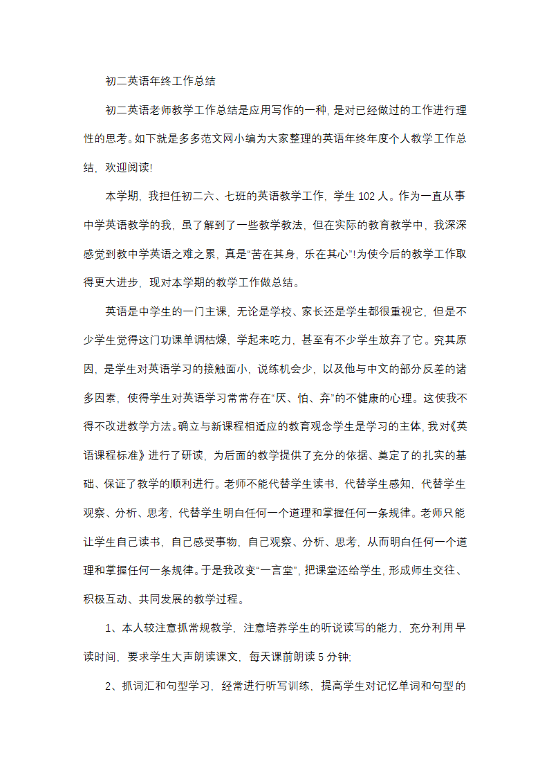 初二英语年终工作总结
