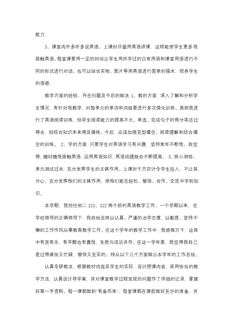初二英语年终工作总结第2页