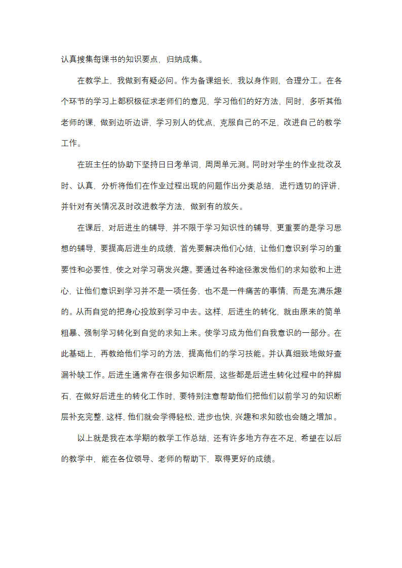 初二英语年终工作总结第3页