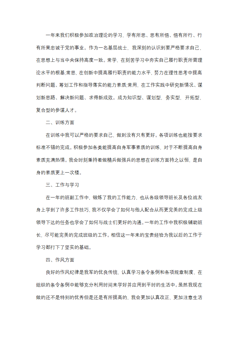 部队年终工作总结模板第3页
