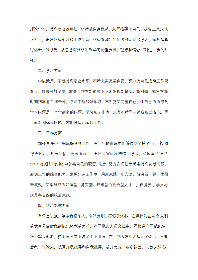 部队年终工作总结模板第6页