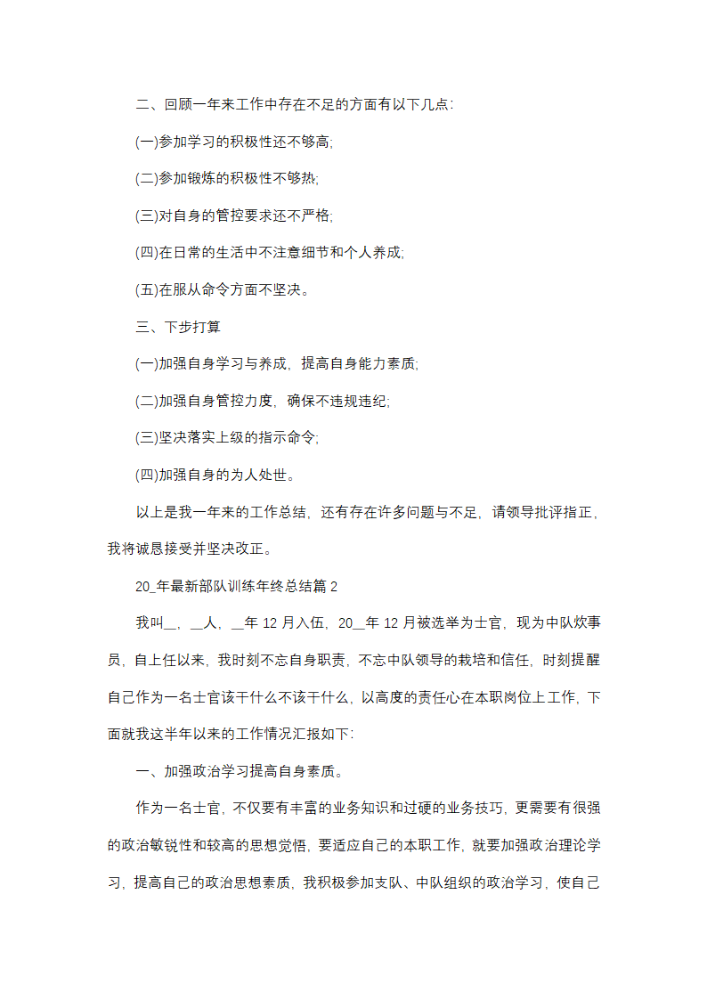 2025年最新部队训练年终总结第2页