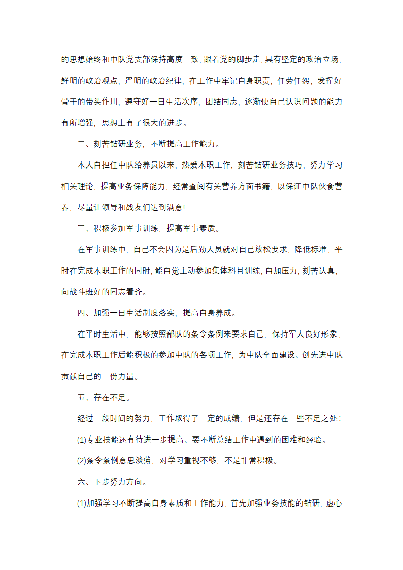 2025年最新部队训练年终总结第3页