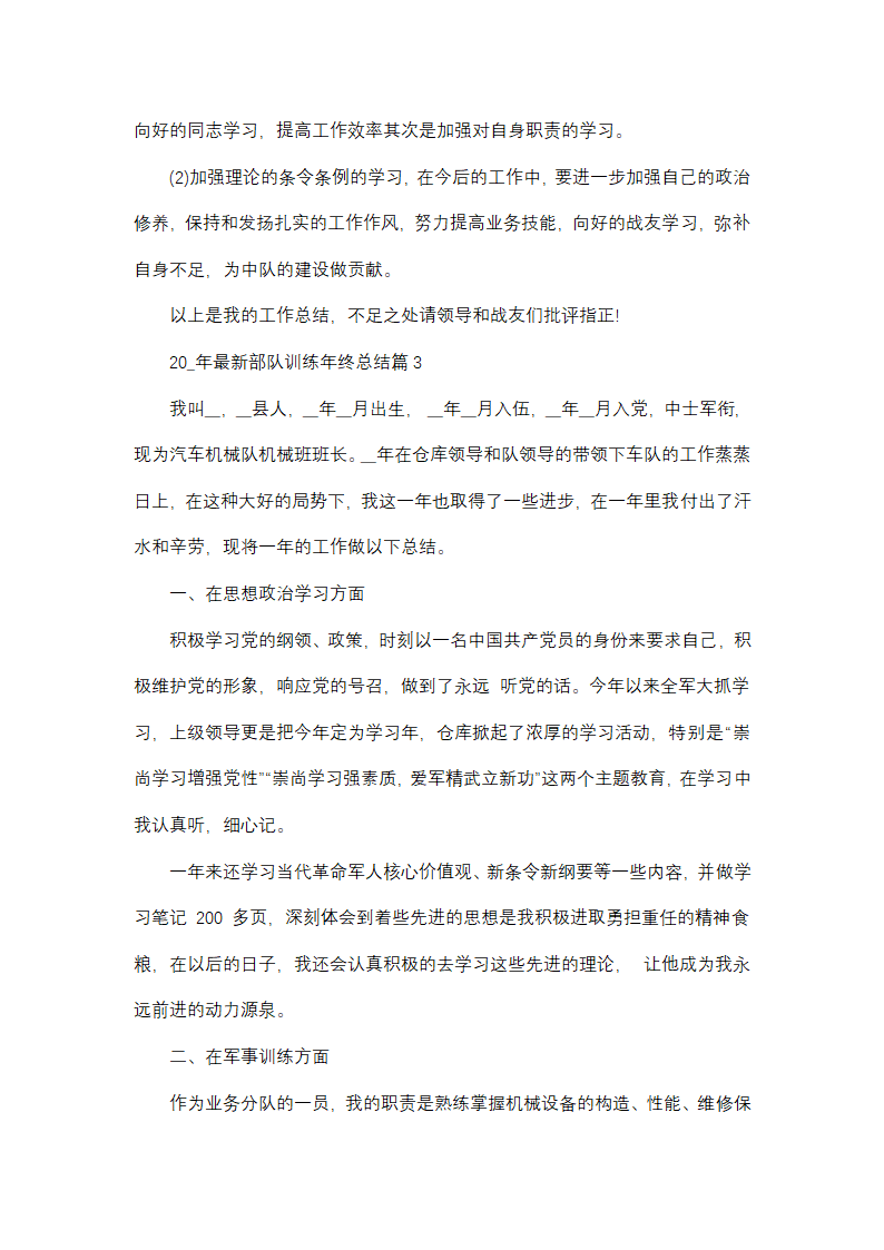 2025年最新部队训练年终总结第4页