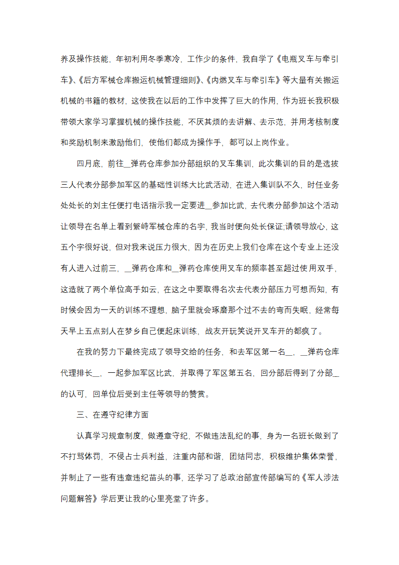 2025年最新部队训练年终总结第5页