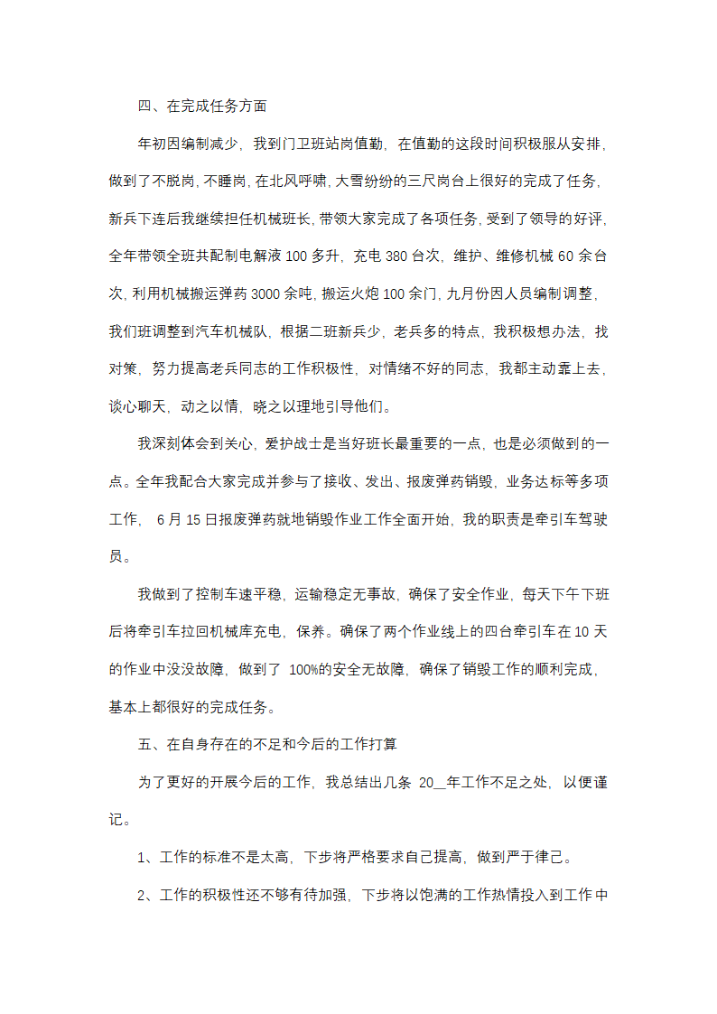 2025年最新部队训练年终总结第6页
