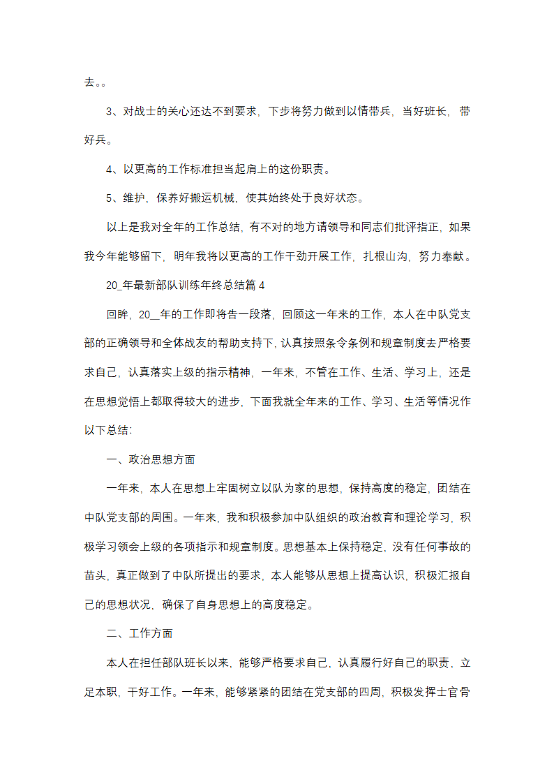 2025年最新部队训练年终总结第7页