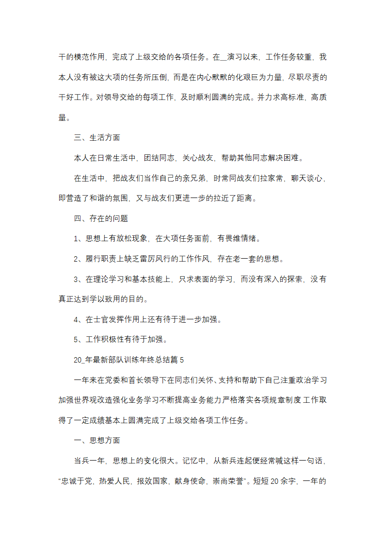 2025年最新部队训练年终总结第8页