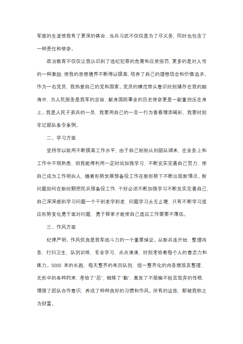 2025年最新部队训练年终总结第9页