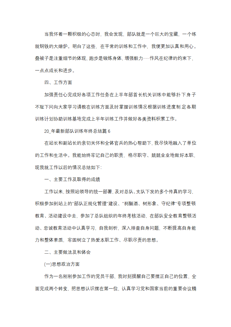 2025年最新部队训练年终总结第10页