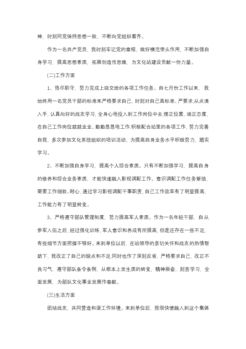 2025年最新部队训练年终总结第11页