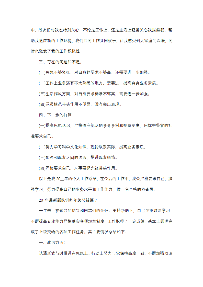 2025年最新部队训练年终总结第12页