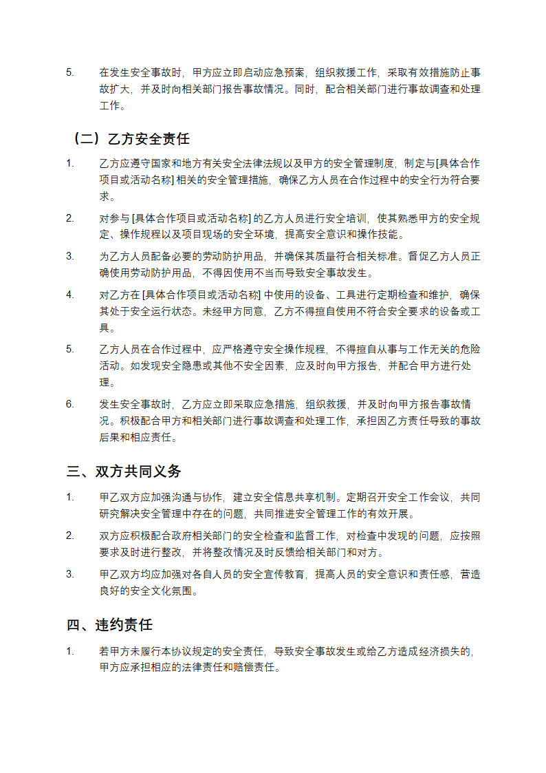 安全责任协议书第2页