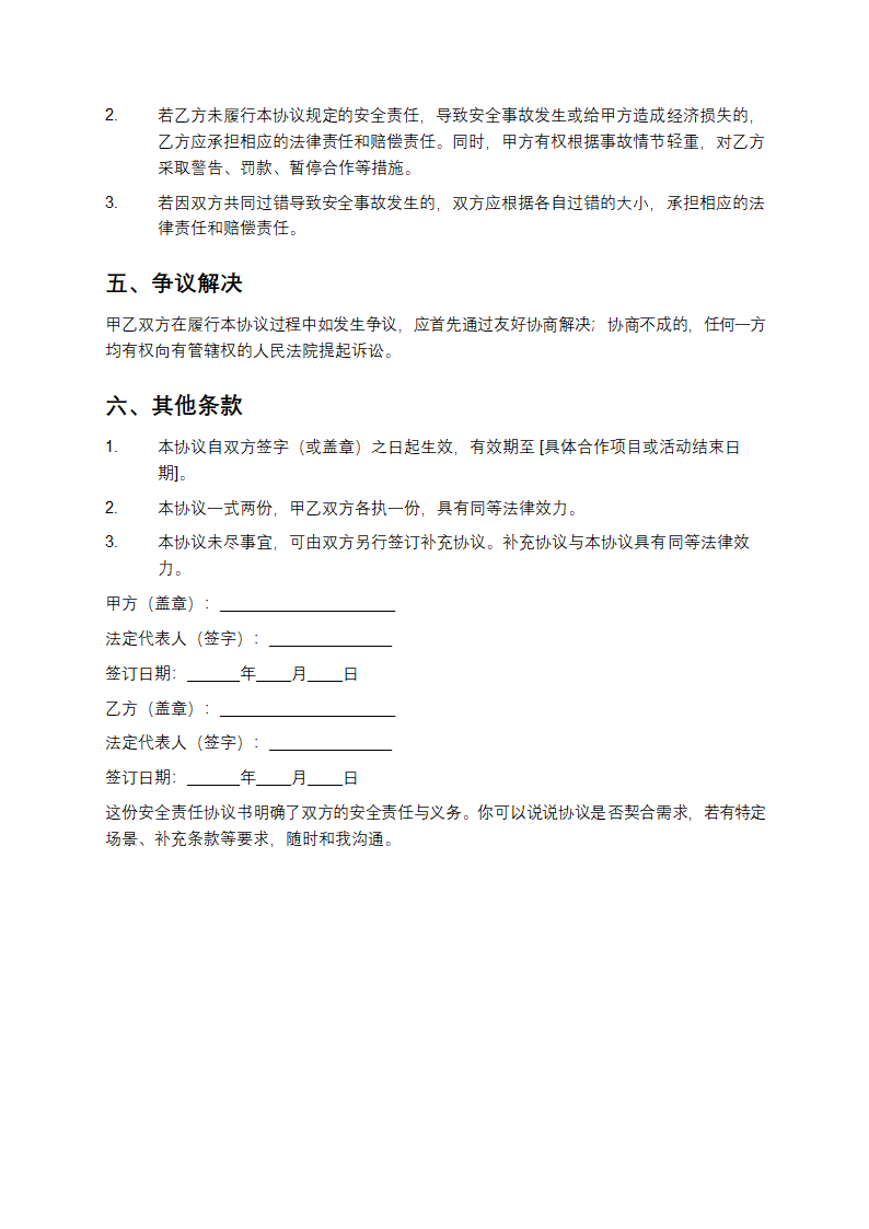 安全责任协议书第3页
