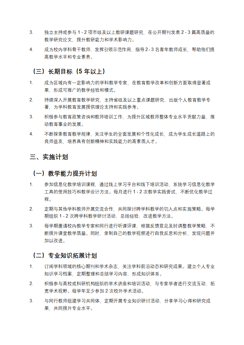 教师专业发展规划第2页