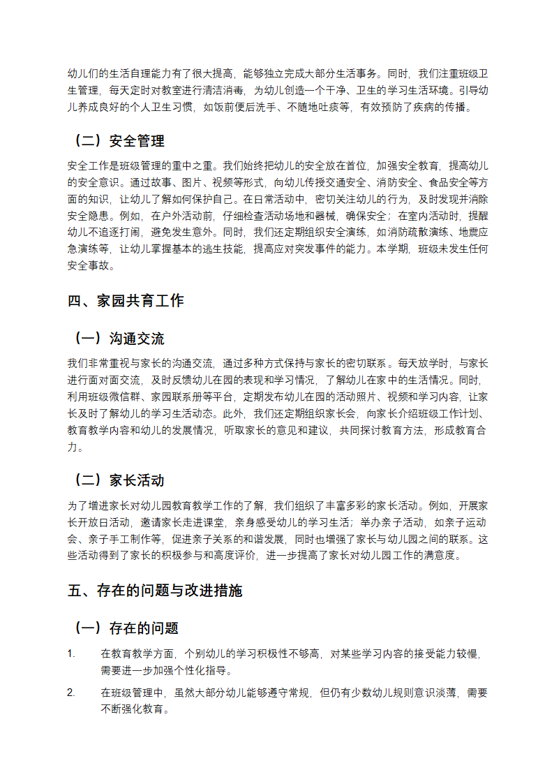 学前班班务工作总结第2页
