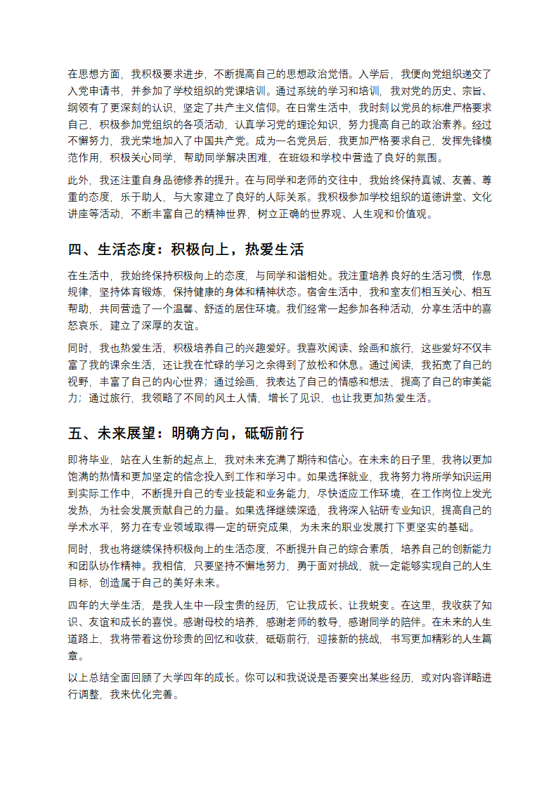 大学生毕业个人总结第2页