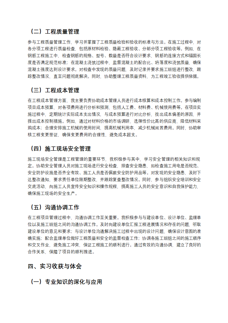 工程管理实习报告第2页