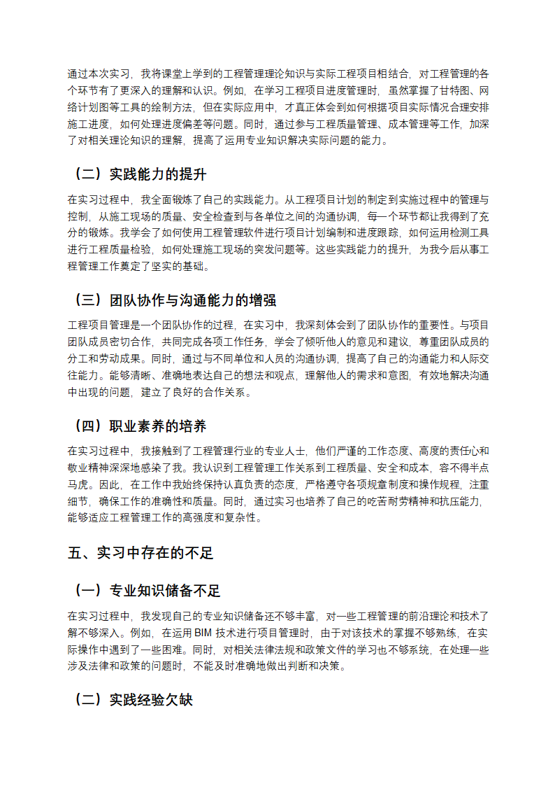 工程管理实习报告第3页