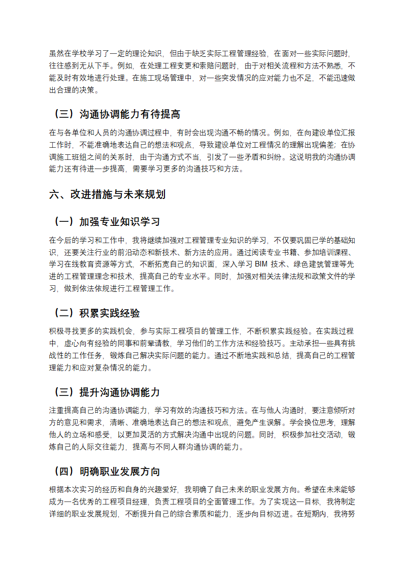 工程管理实习报告第4页