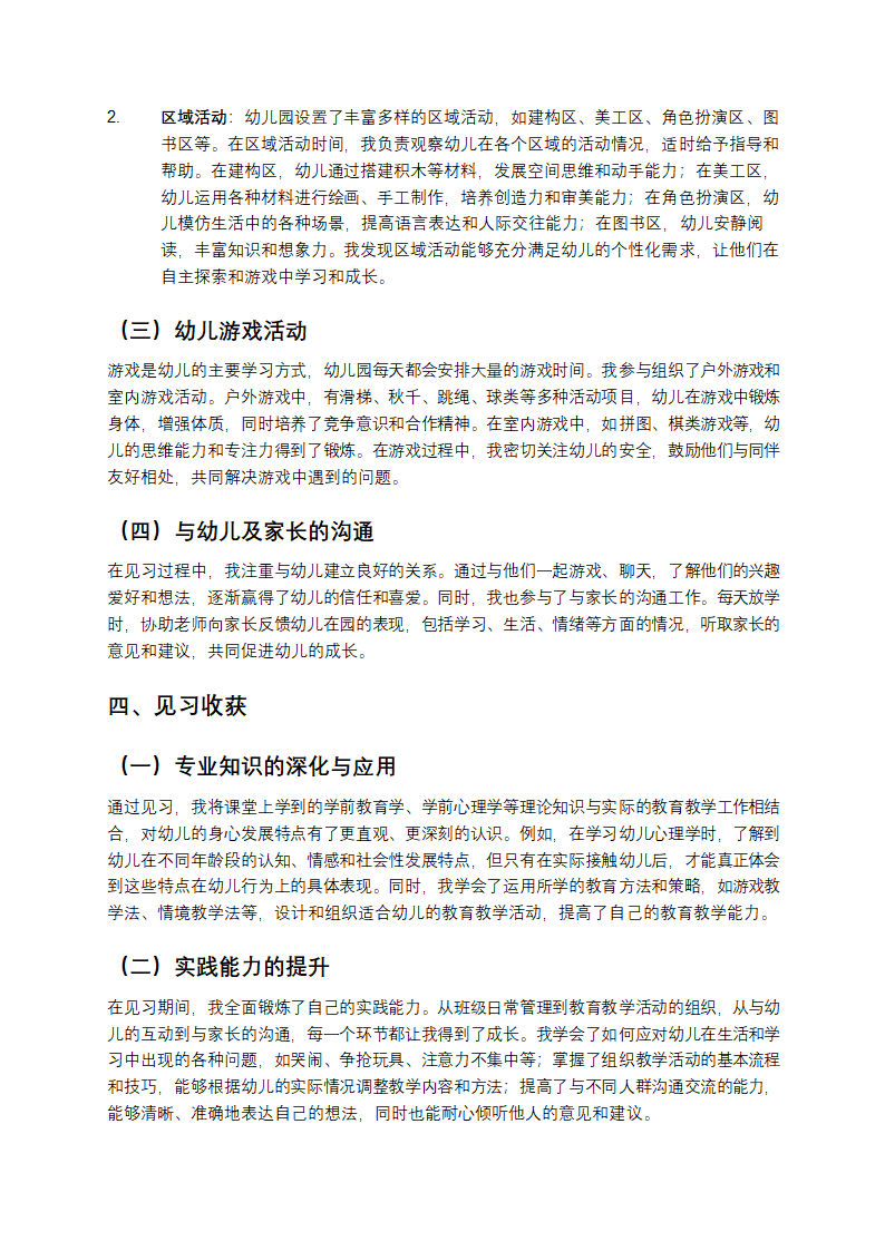 幼儿园见习报告第2页