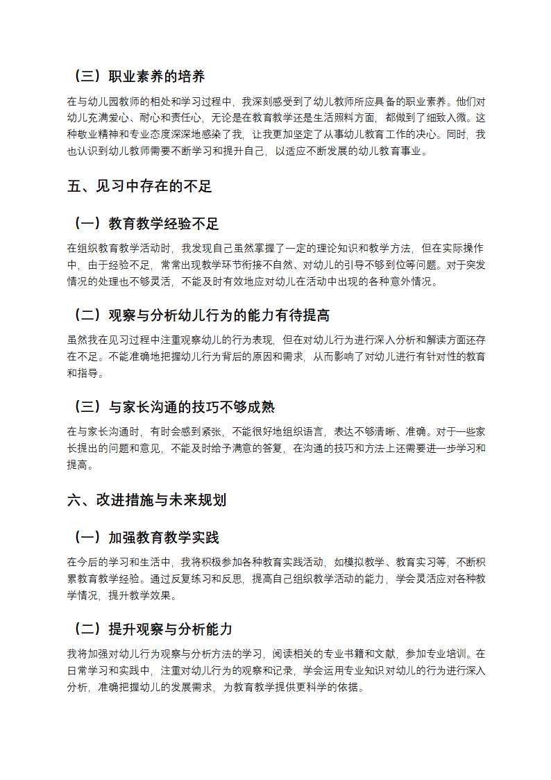 幼儿园见习报告第3页