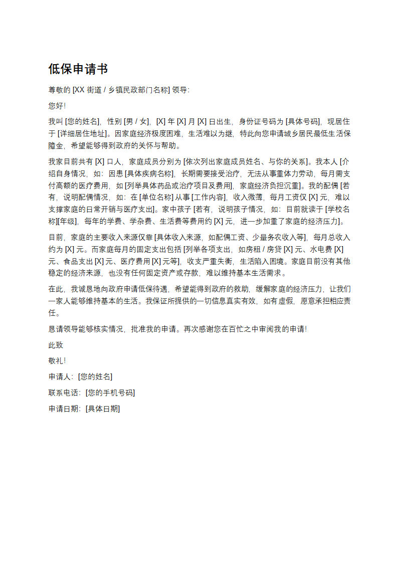 低保申请书第1页