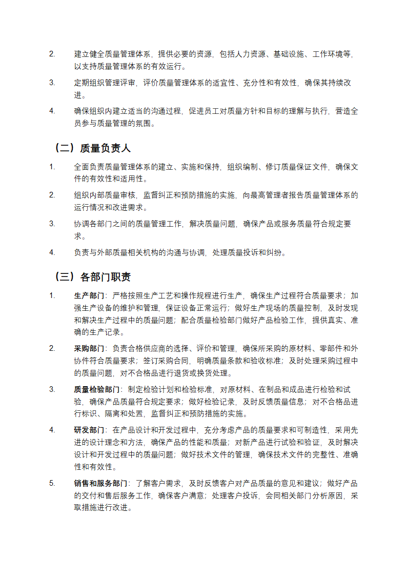 质量保证文件范本第2页