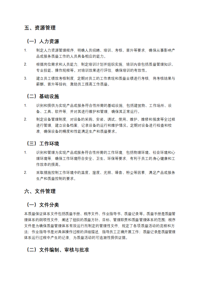 质量保证文件范本第3页