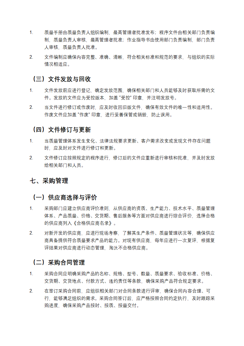 质量保证文件范本第4页