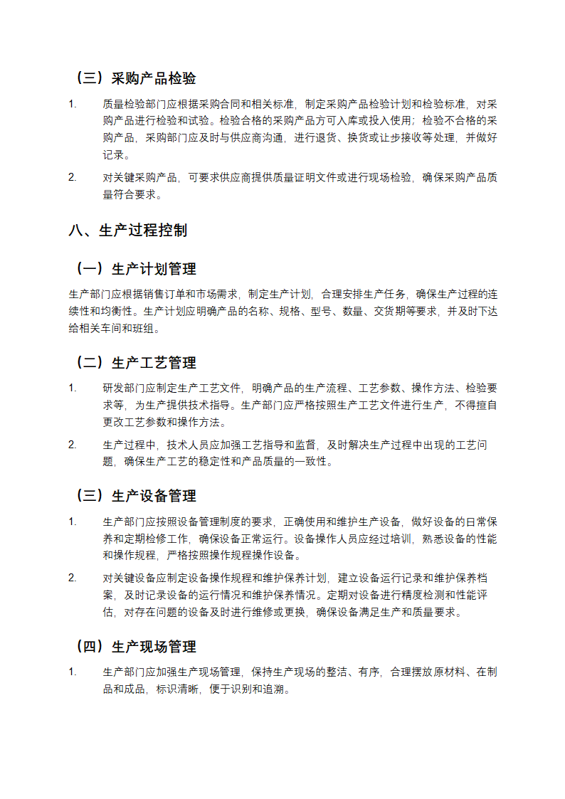 质量保证文件范本第5页