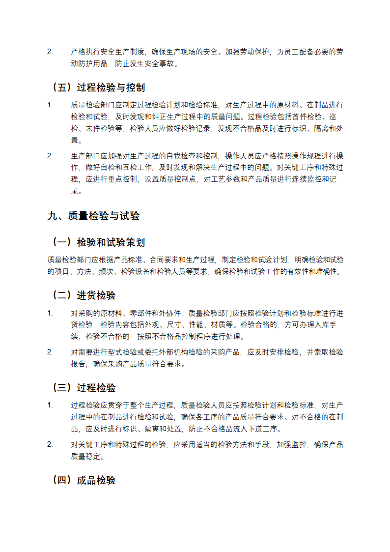 质量保证文件范本第6页