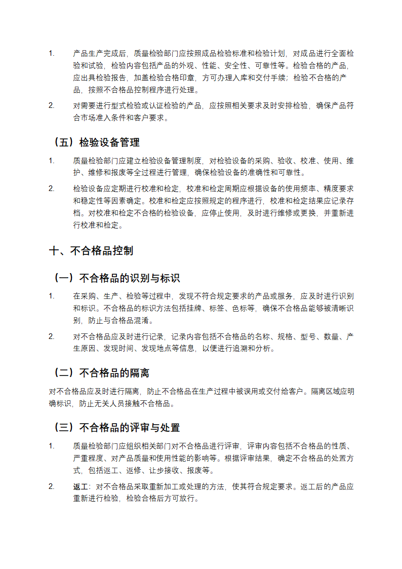 质量保证文件范本第7页