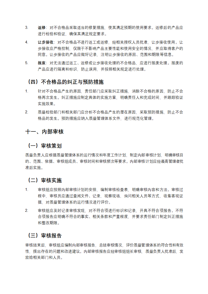 质量保证文件范本第8页