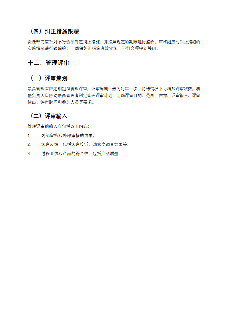 质量保证文件范本第9页