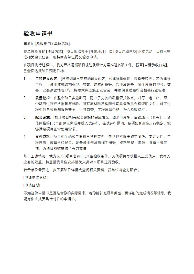 验收申请书