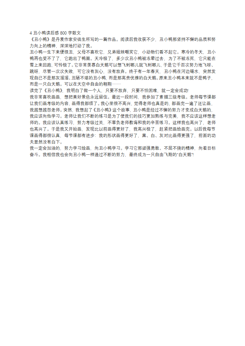 丑小鸭读后感800字散文第2页