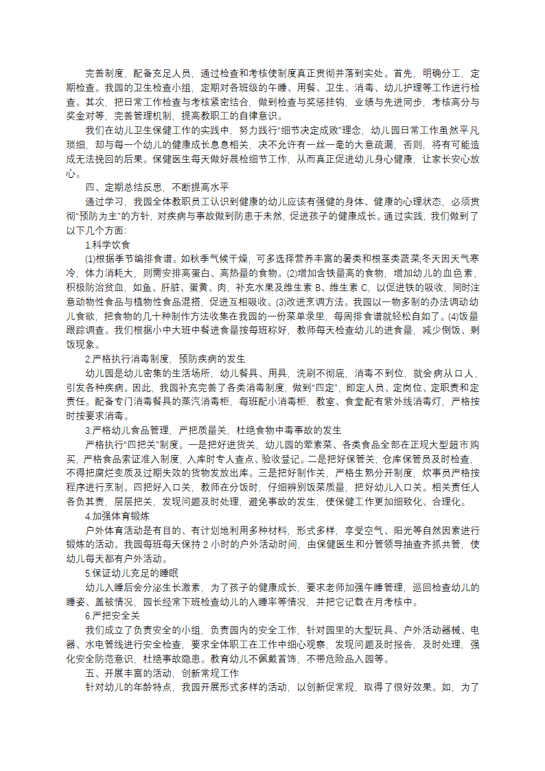 学校消毒工作总结范文(通用3篇)第3页