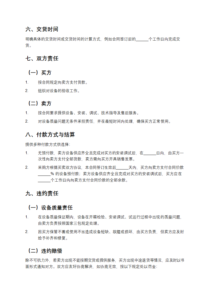 服务器定点采购协议书第2页