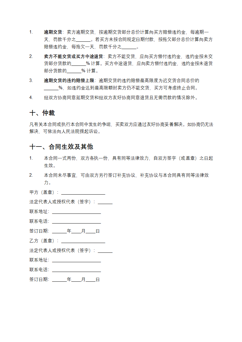 服务器定点采购协议书第3页