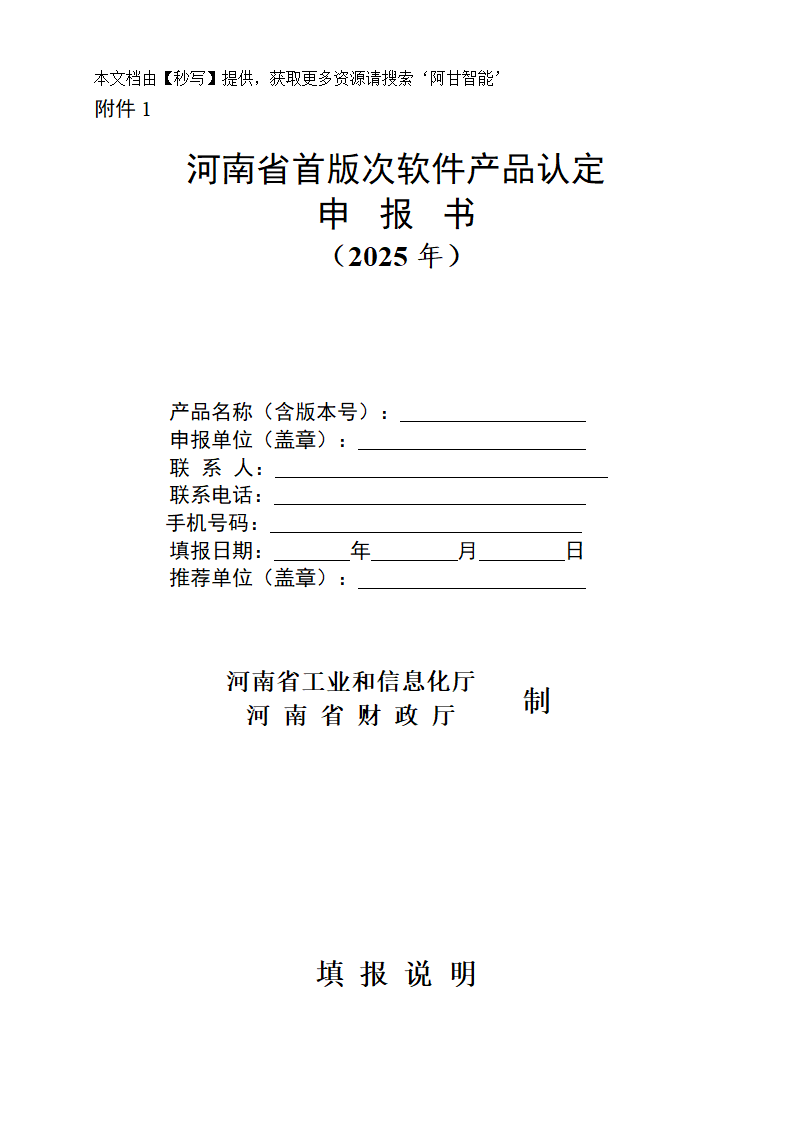 河南省首版次软件产品申报书模版
