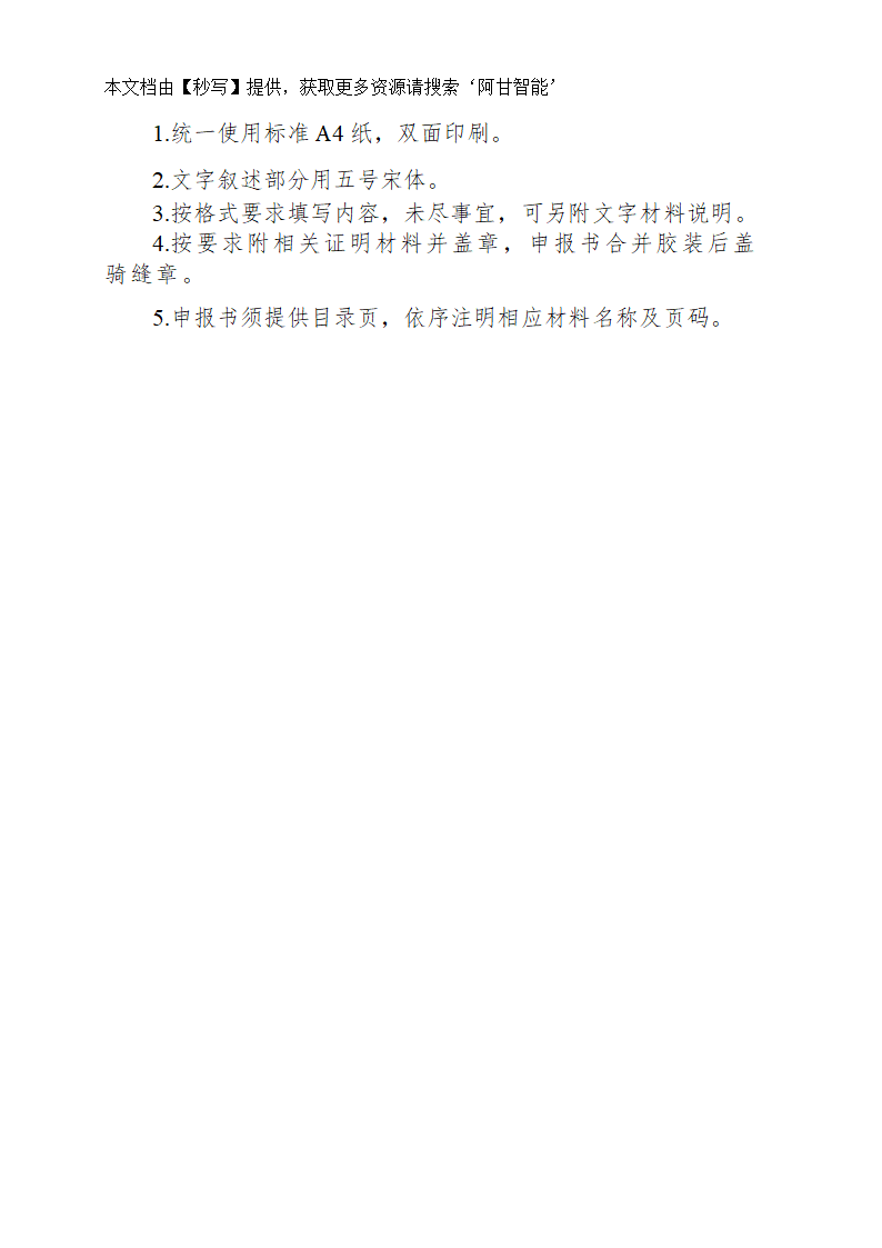 河南省首版次软件产品申报书模版第2页