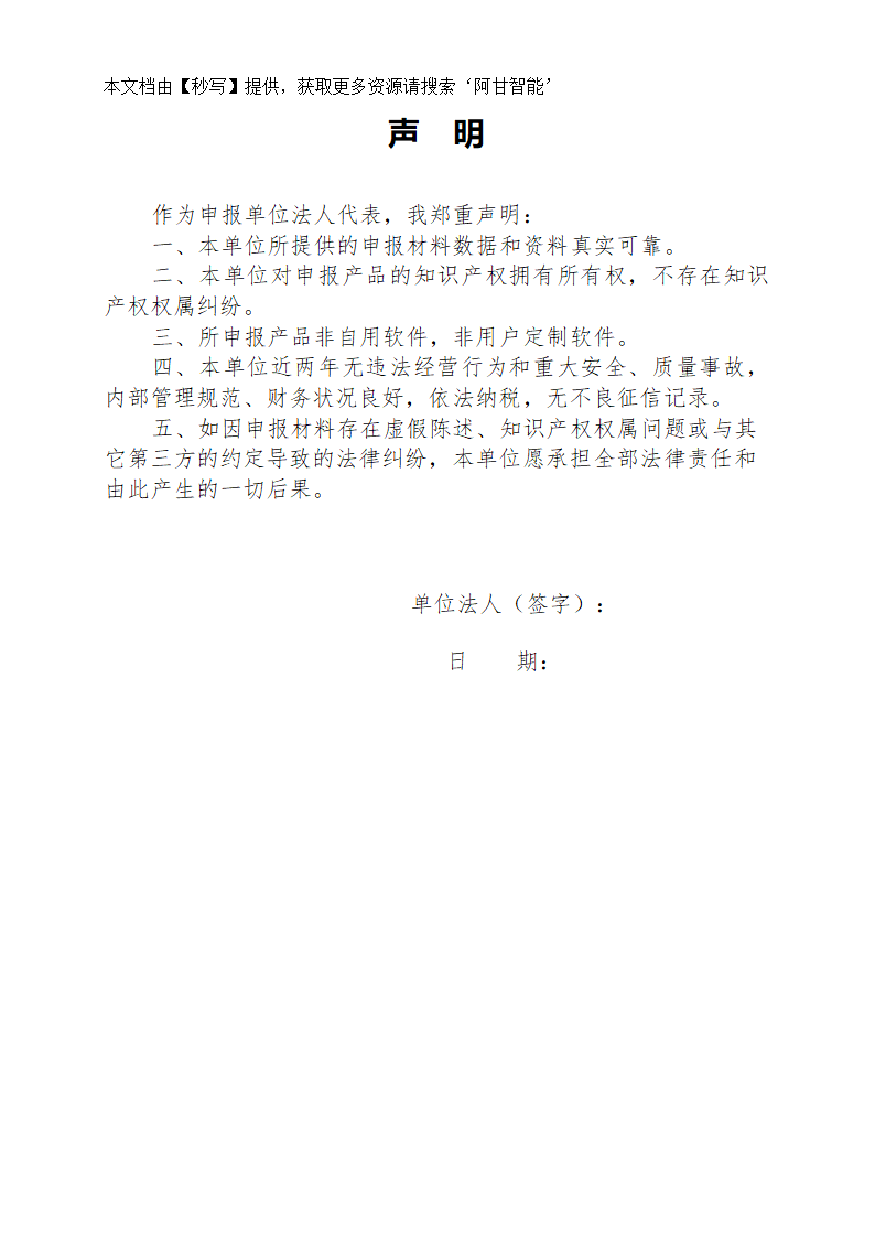 河南省首版次软件产品申报书模版第3页