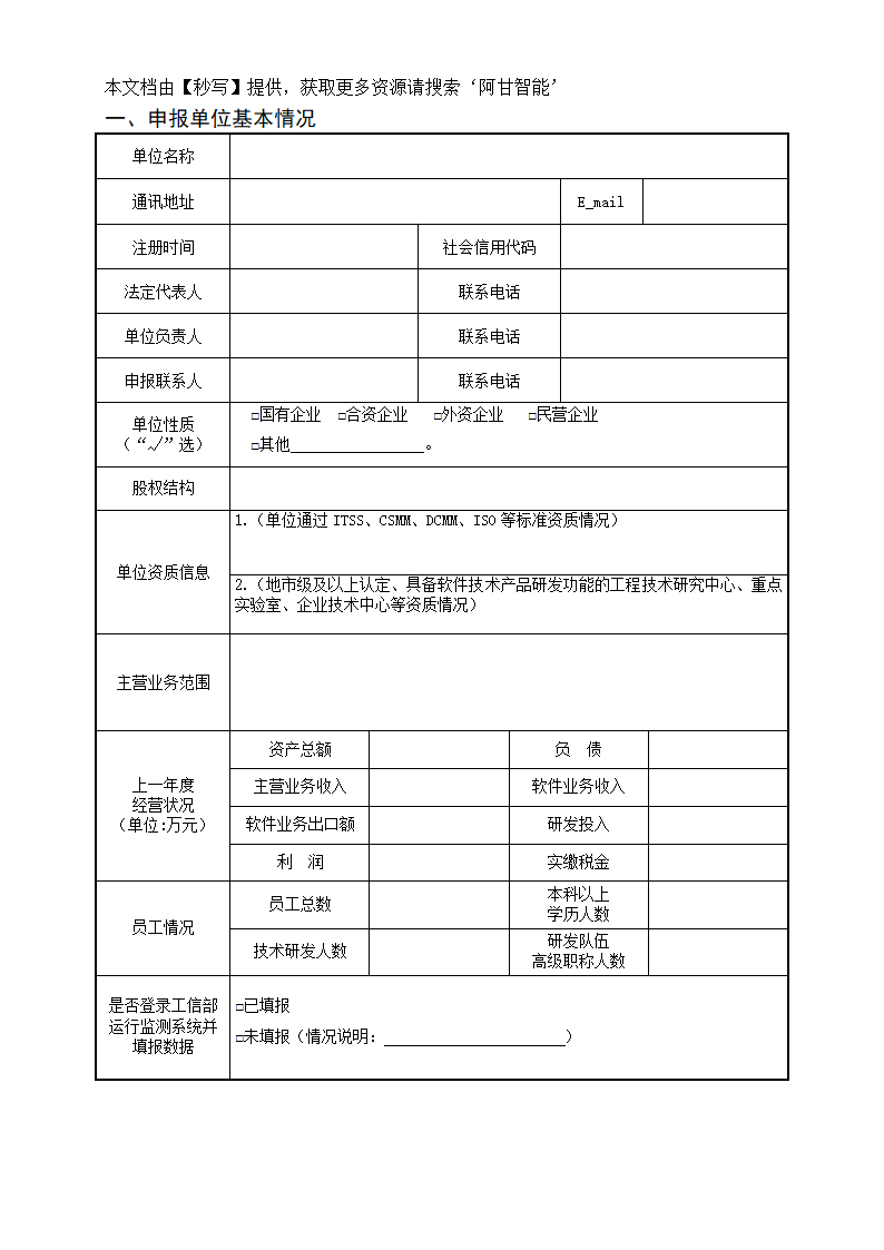 河南省首版次软件产品申报书模版第4页